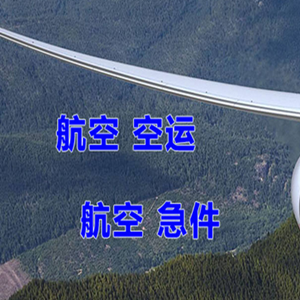 济南航空空运快递-选东方航空和上海航空